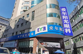 万州爱尔阳光眼科医院